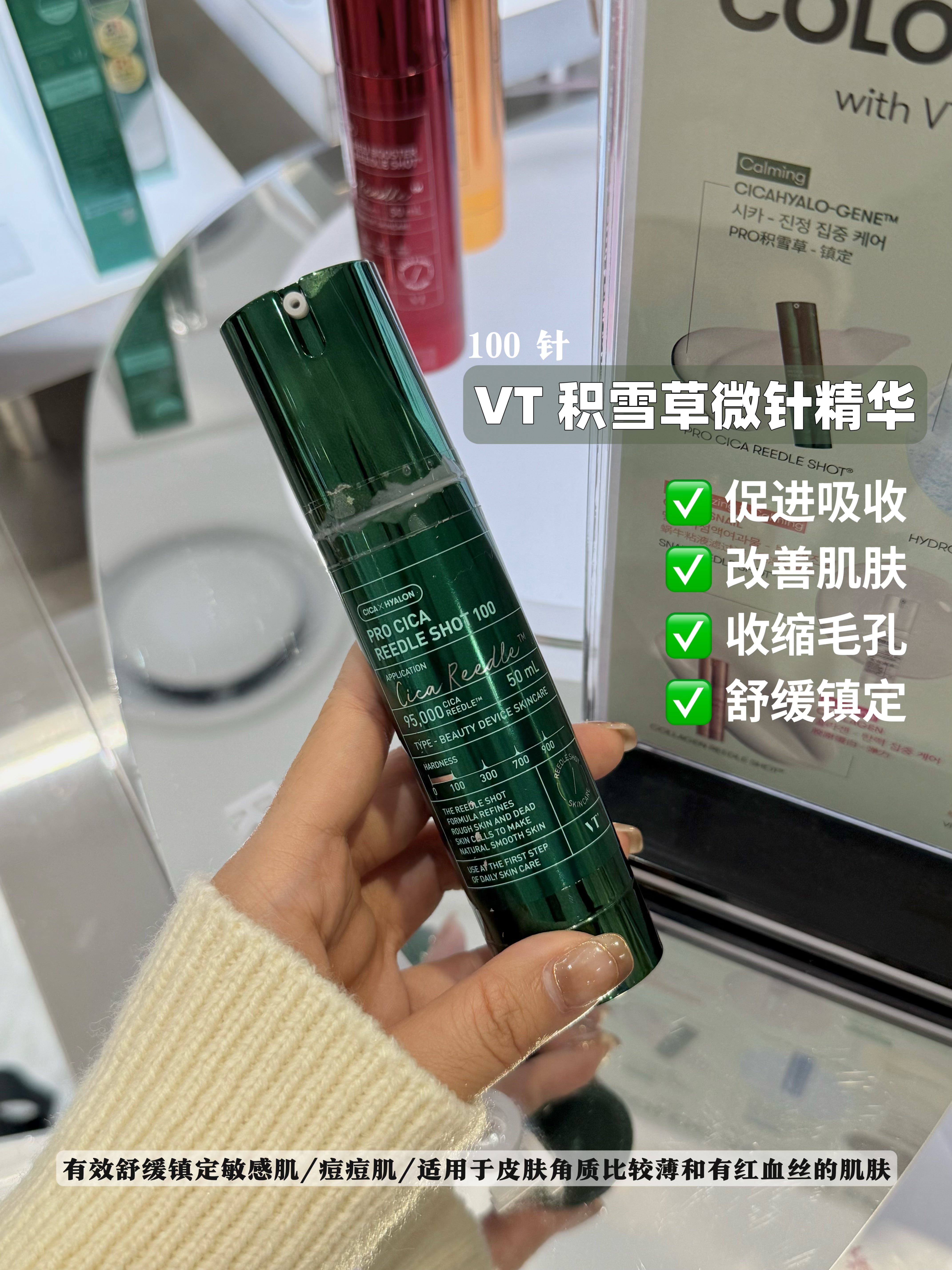 VT 微针精华系列（100针）