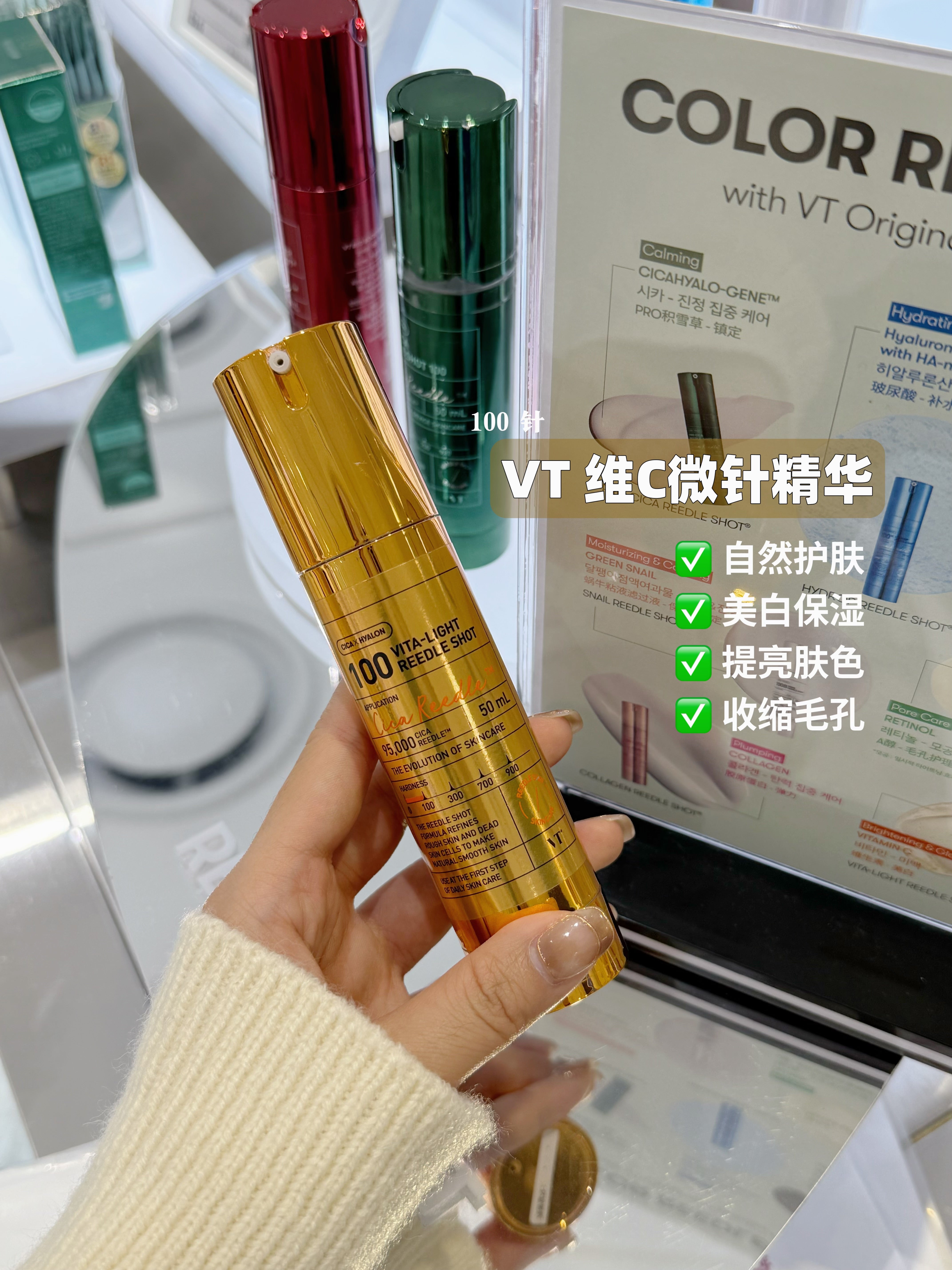 VT 微针精华系列（100针）