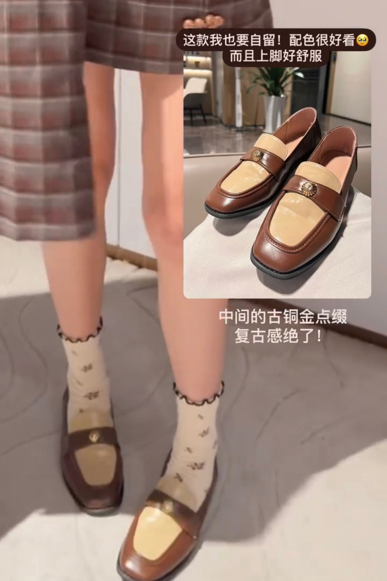 Caramel Shoe 拼色小皮鞋